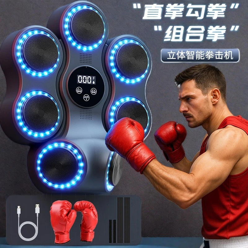 智能音乐拳击机成人儿童家用健身音乐墙靶练拳击散打运动训练器材