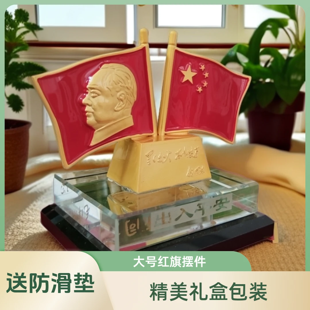 毛主席汽车摆件摆设水晶摆饰车上车内装饰品车载国旗饰品车载摆件