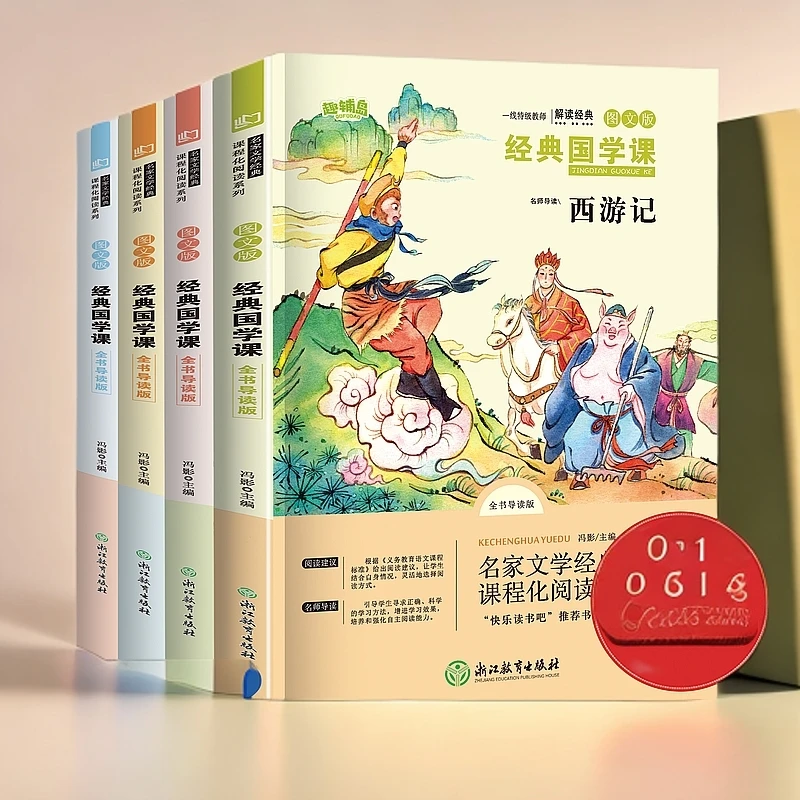 小学生五年级下册经典国学课全书导读版快乐读书吧