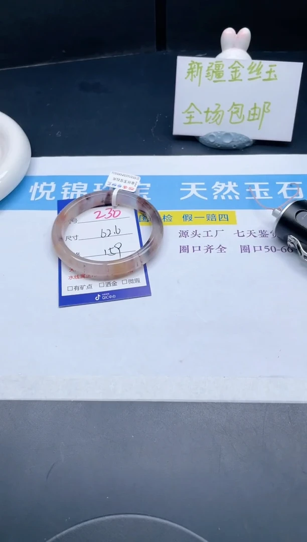 【闪购商品】石英质玉手镯未镶嵌230-62.6