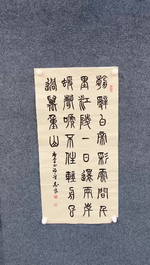 国画9.1-馆藏-福利没国检-袁志良-三尺书法-A4