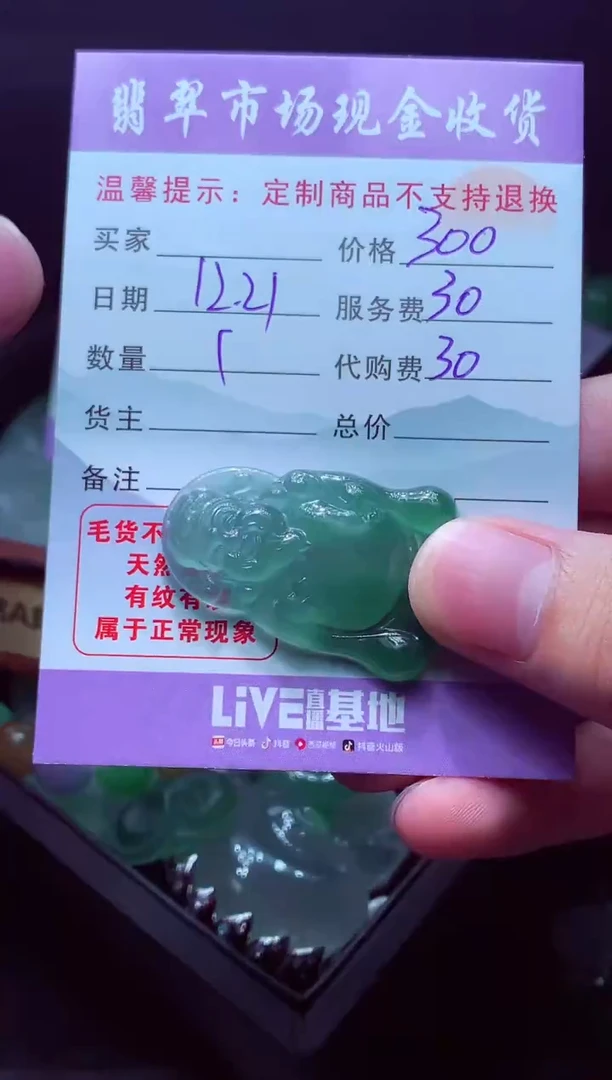 未镶嵌定制翡翠好*毛货翡翠定制518937