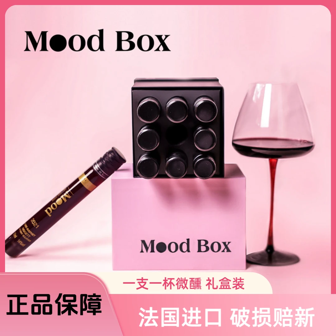 MOODBOX法国单管礼盒装14度干红葡萄酒微醺红酒晚安小酒单管红酒