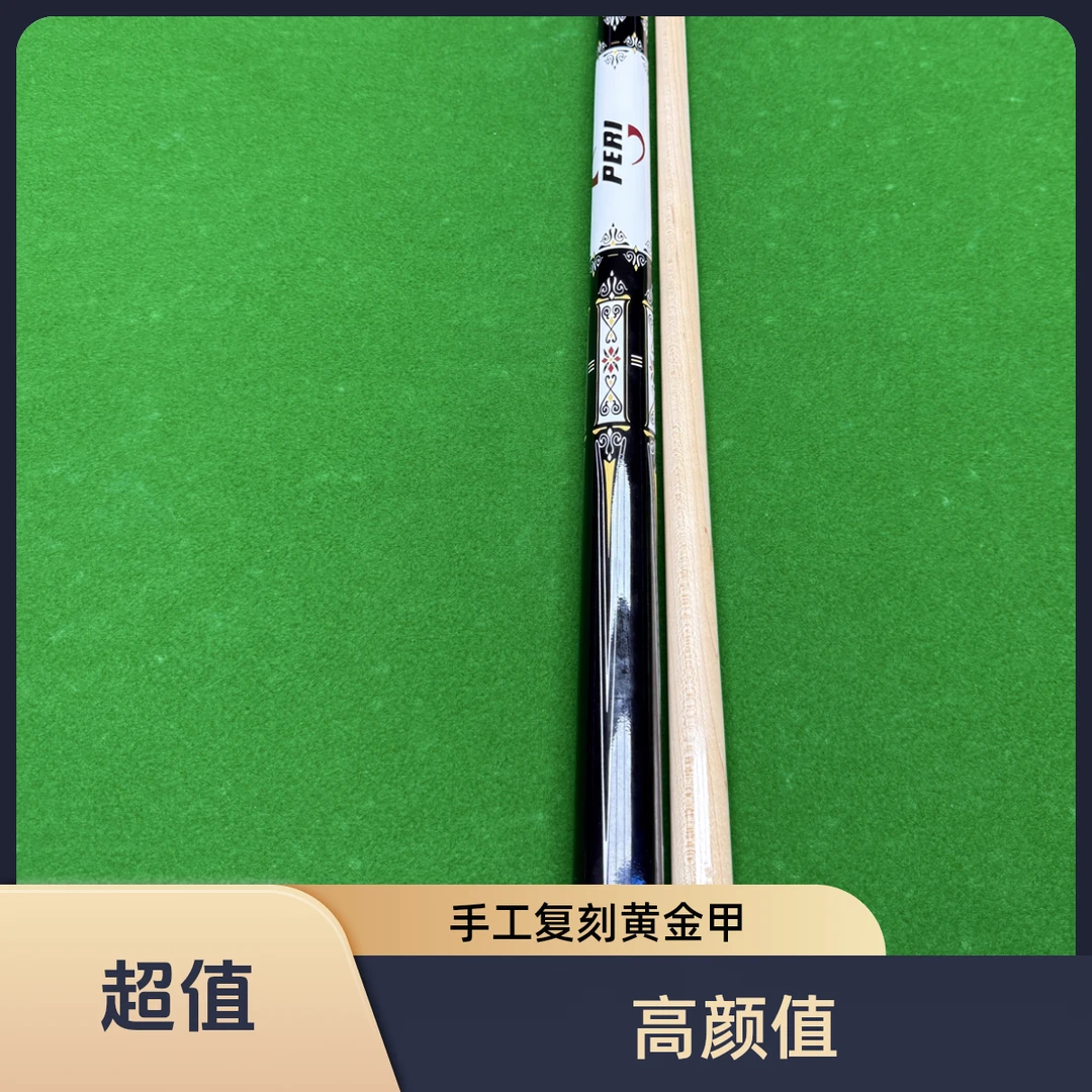 精品复刻皮尔利黄金甲中式八球枫木材质