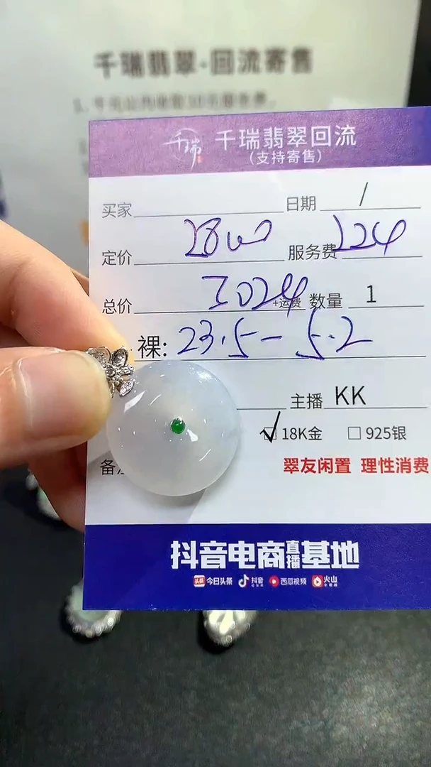 【闪购商品】翡翠吊坠(不含链)18K金镶嵌平安扣不退不换|3024+0
