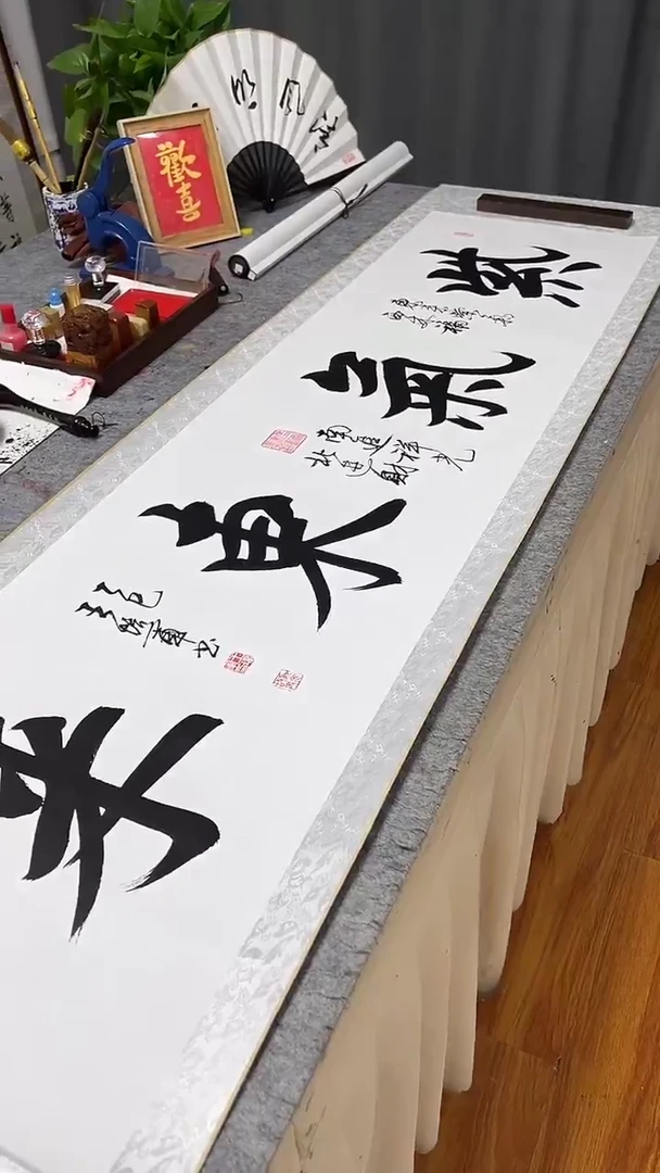 书法王培军 紫气东来 200*55