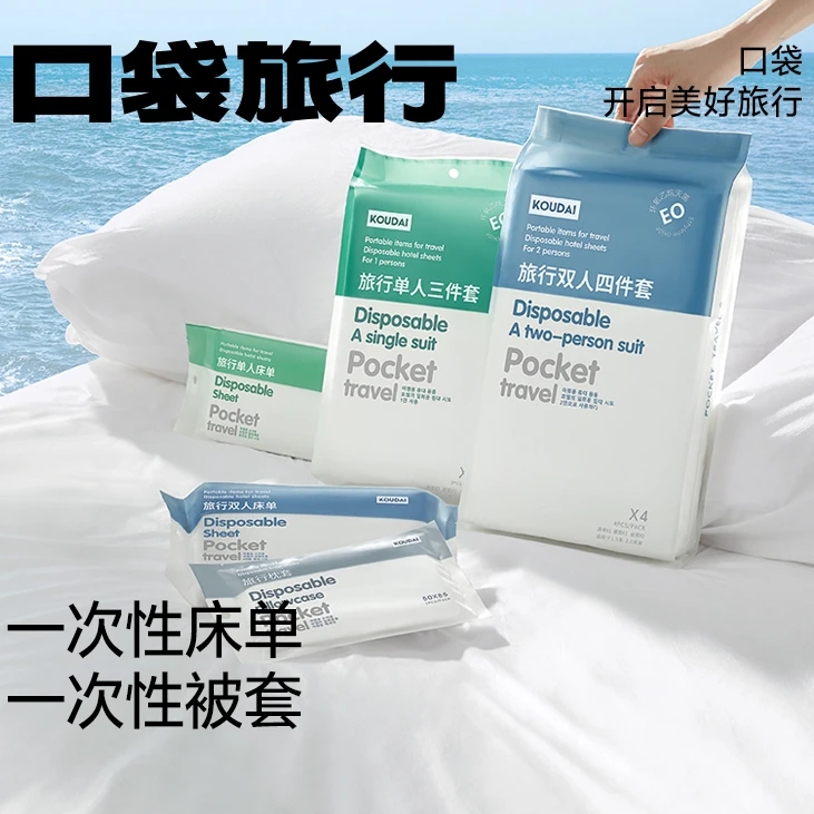 【周洲专属】一次性床单四件套旅游酒店双人床上用品