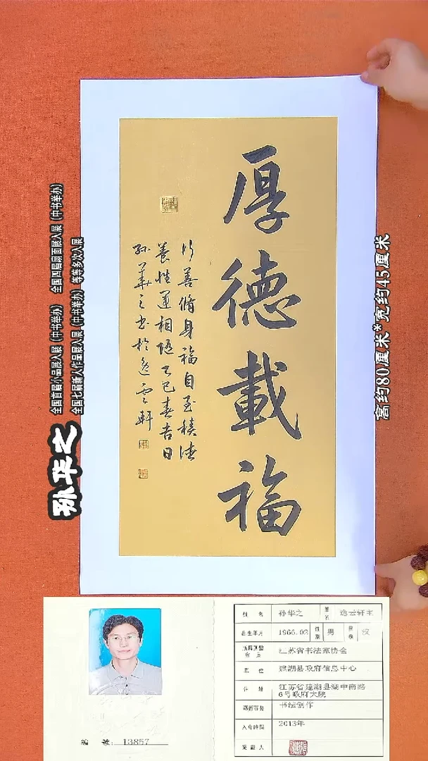 书法1a孙华之书法作品