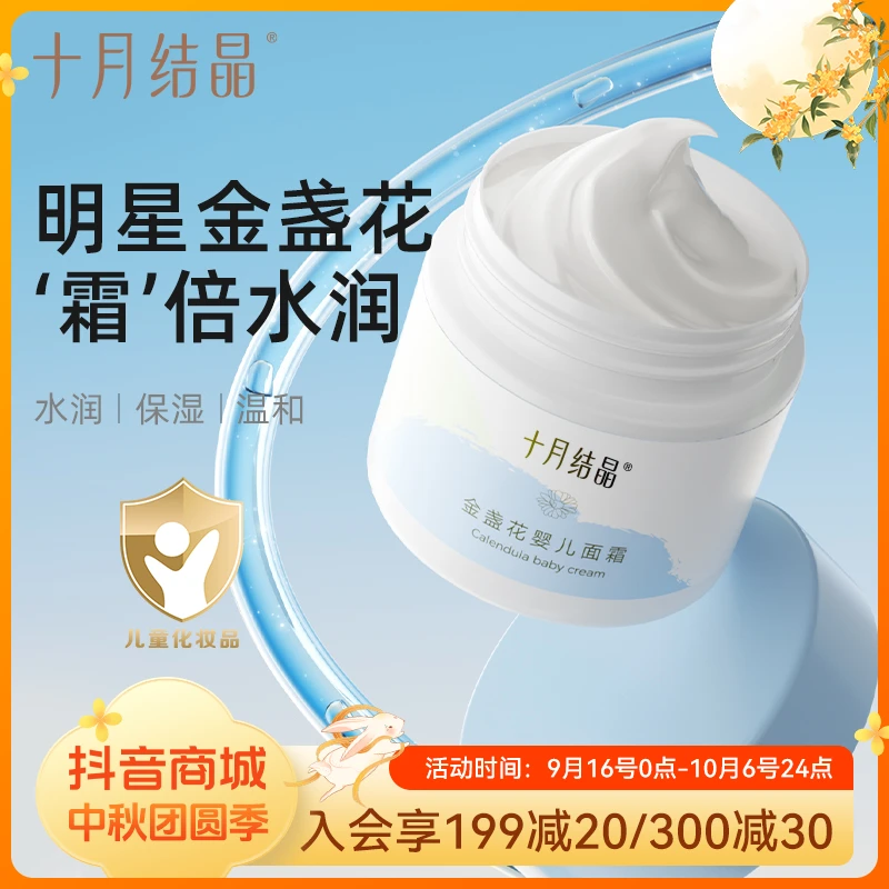 十月结晶金盏花面霜婴幼儿滋润天然润肤补水春秋季呵护擦脸保湿乳