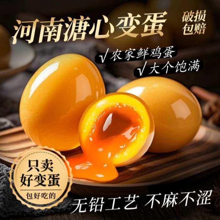 传统溏心皮蛋变蛋河南特产周口五香手工无铅工艺农家土鸡蛋松花蛋