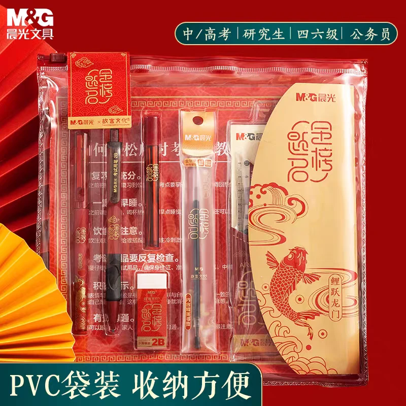 晨光文具金榜题名故宫考试套装花色
