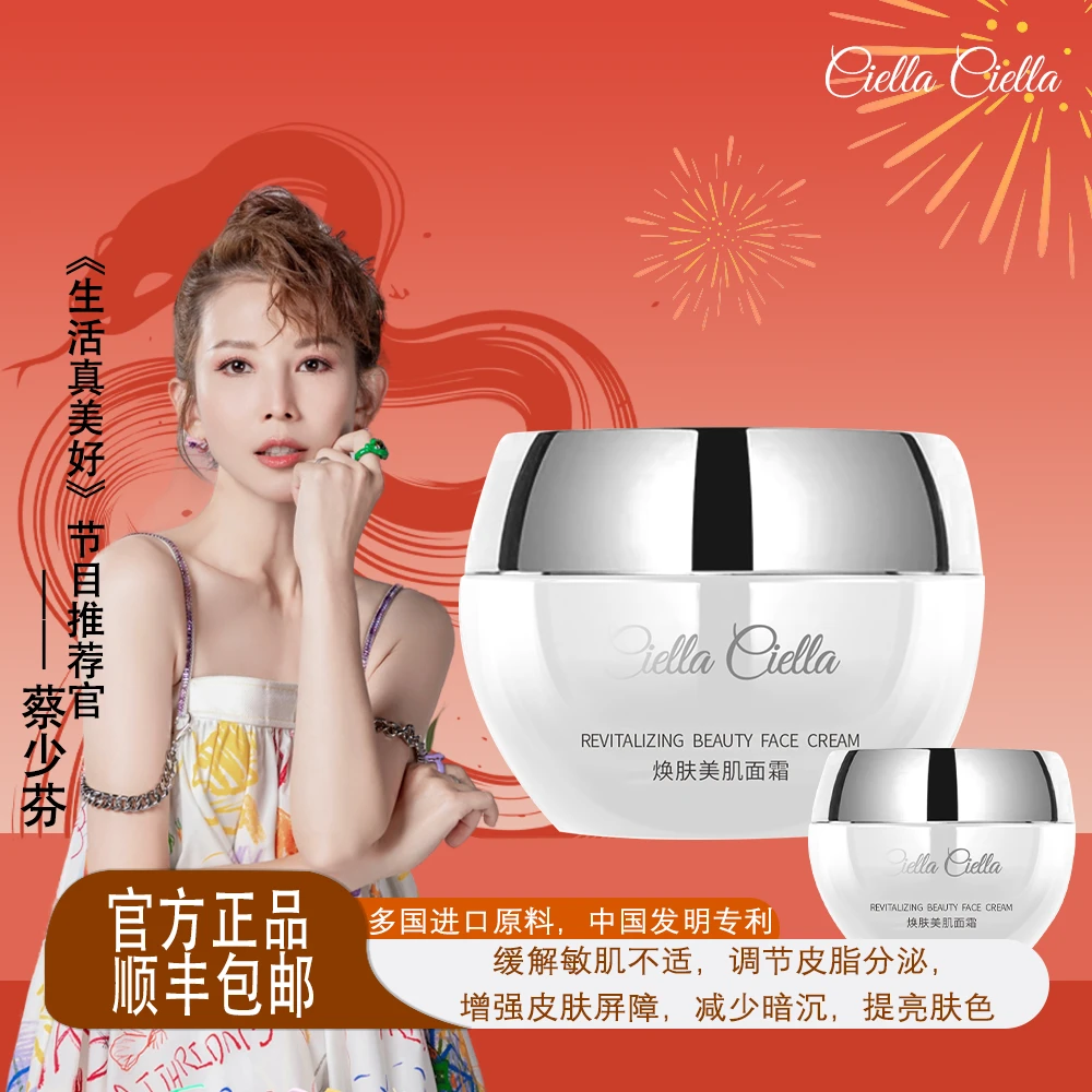 Ciella Ciella白水晶美肌面霜滋养保湿锁水焕采