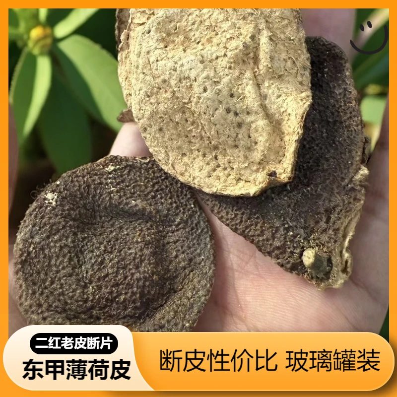 （薄荷皮）2012东甲二红陈皮老皮断皮性价比薄荷香煮水入方入膳配茶
