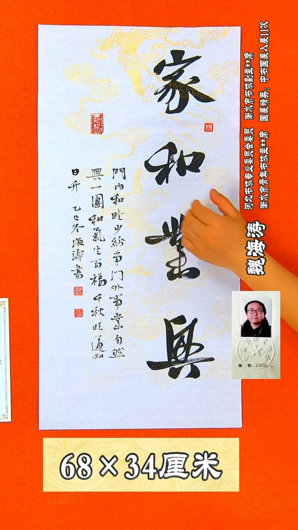 书法34R魏海涛书法作品