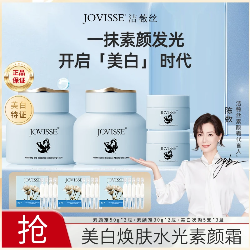 JOVISSE洁薇丝素颜霜男女士脸部遮瑕不假白懒人霜孕妇可用