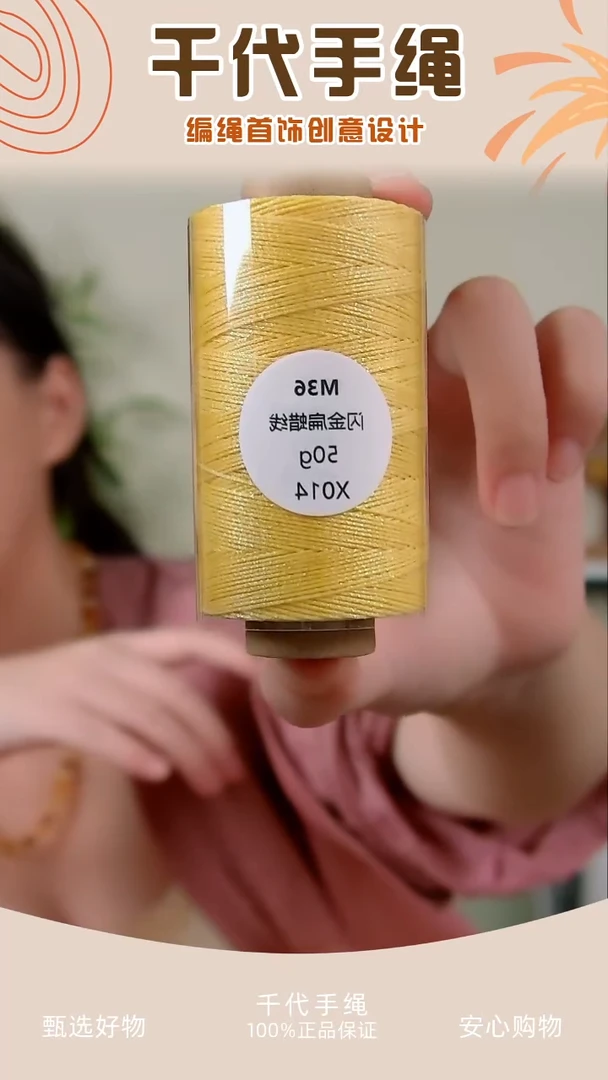 X014 闪金扁蜡线一卷 千代手绳