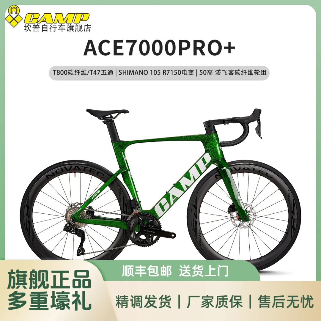 26款CAMP坎普ACE7000PRO+碳纤维自行车破风R7170电变24速公路车