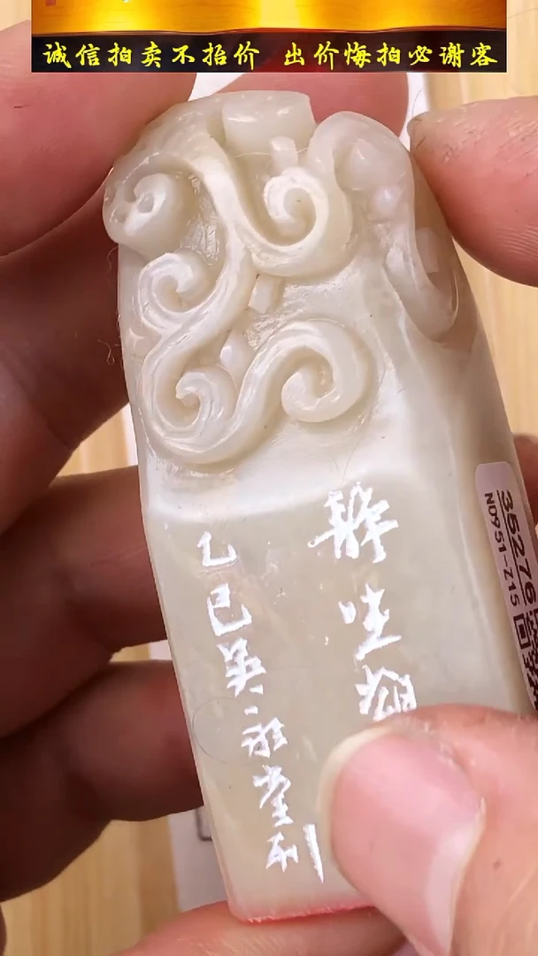 昌化石印石35276-03312