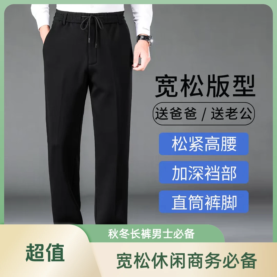 男士秋冬加绒加厚宽松休长裤商务休闲直筒裤休闲裤中年弹力大码