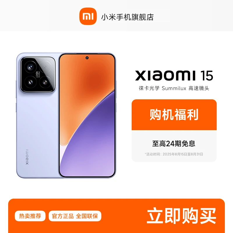 【至高24期免息】新品手机 Xiaomi 15 小米澎湃OS2 小米手机