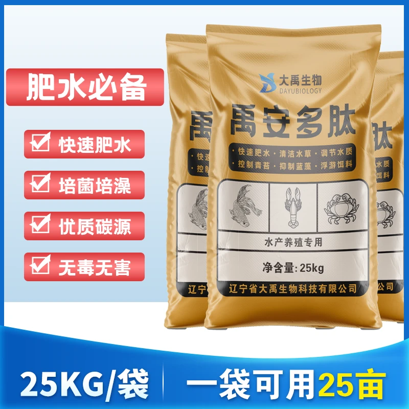 禹安多肽鱼塘专用肥水水产养殖氨基酸肥水多肽