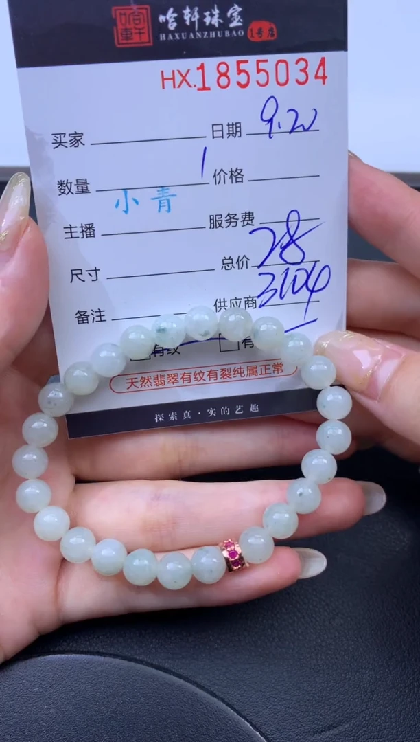 未镶嵌挂件翡翠哈轩 珠串1（有纹有裂）