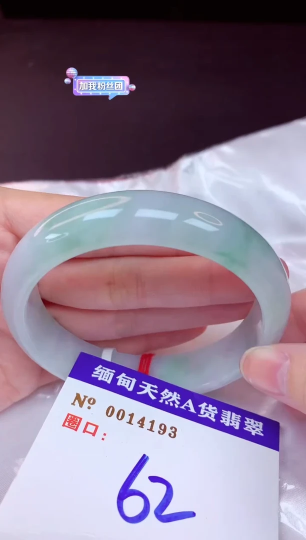 未镶嵌手镯翡翠62（48小时鉴赏期 ）
