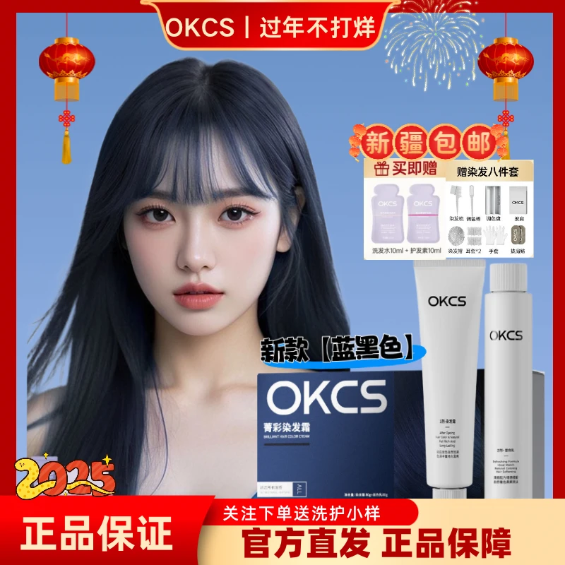 OKCS染头发膏剂霜蓝黑浅海鸢尾色盖白显白植物免漂自己在家冷棕色