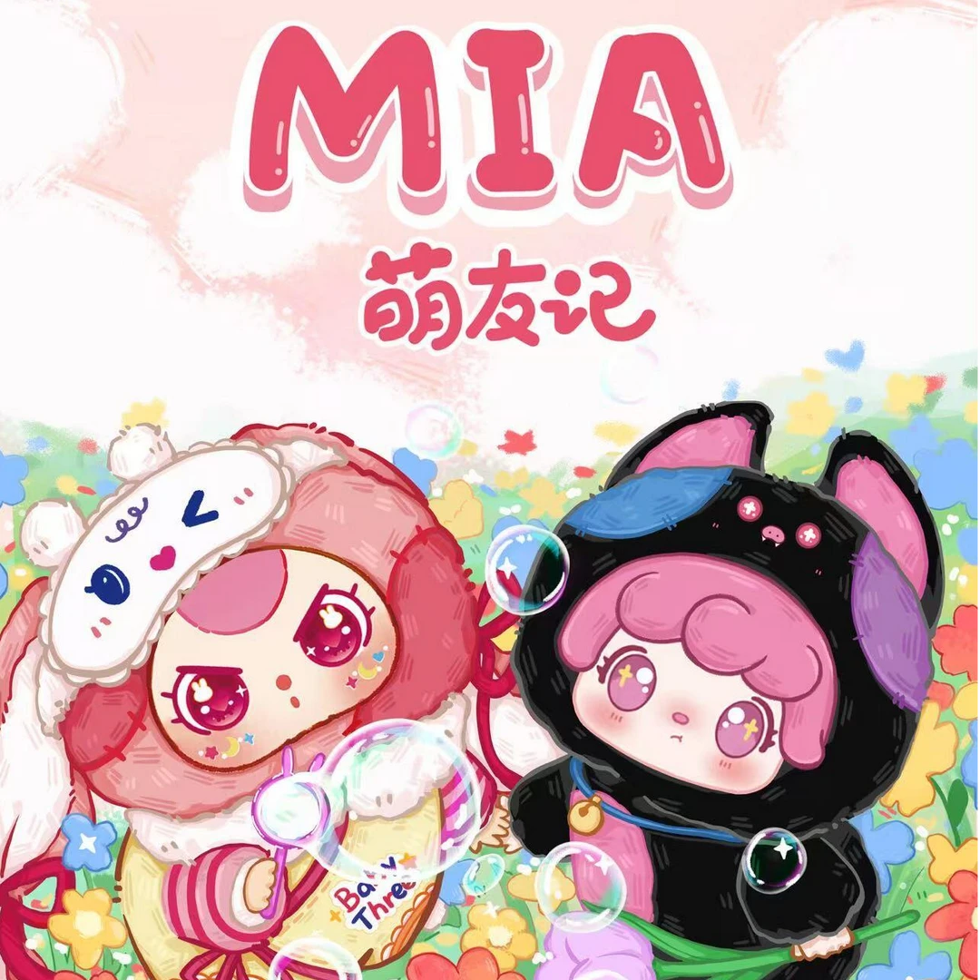 【平拆】娃三岁Mia萌友记系列毛绒盲盒