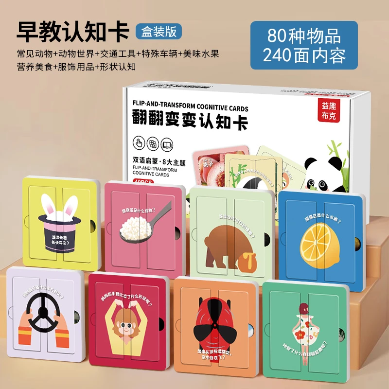 宝宝认知卡片婴儿早教启蒙玩具卡片套装低幼儿童看图识物识字闪卡