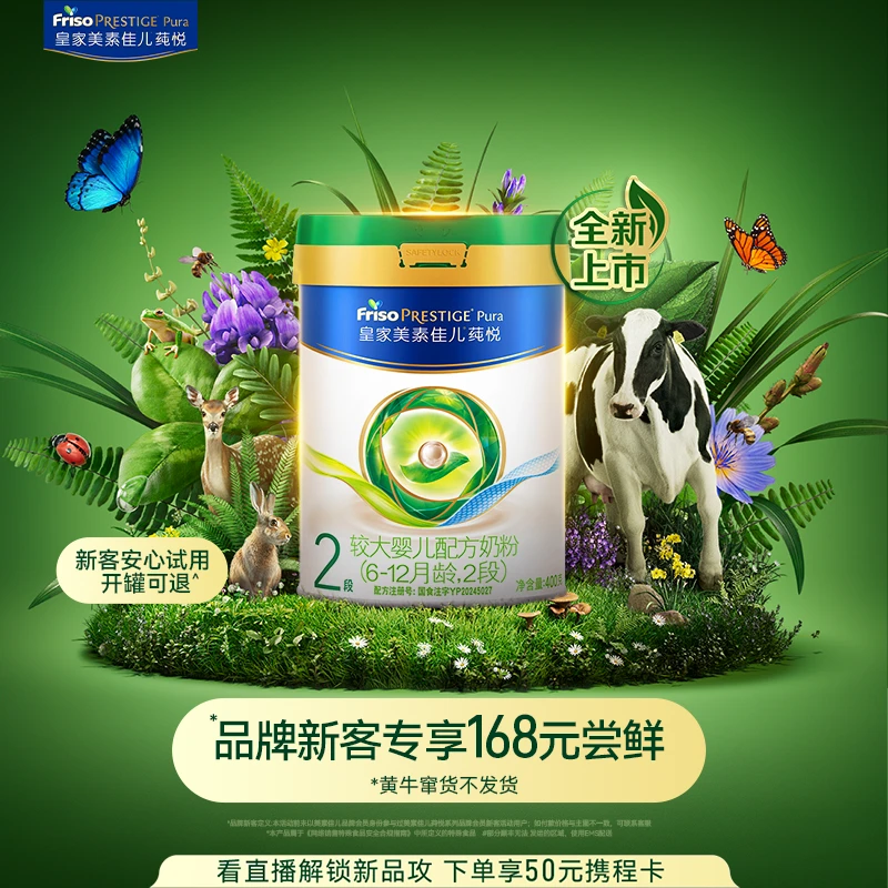 【品牌新客专享】美素佳儿莼悦 2段较大婴儿配方奶粉400g 荷兰进口