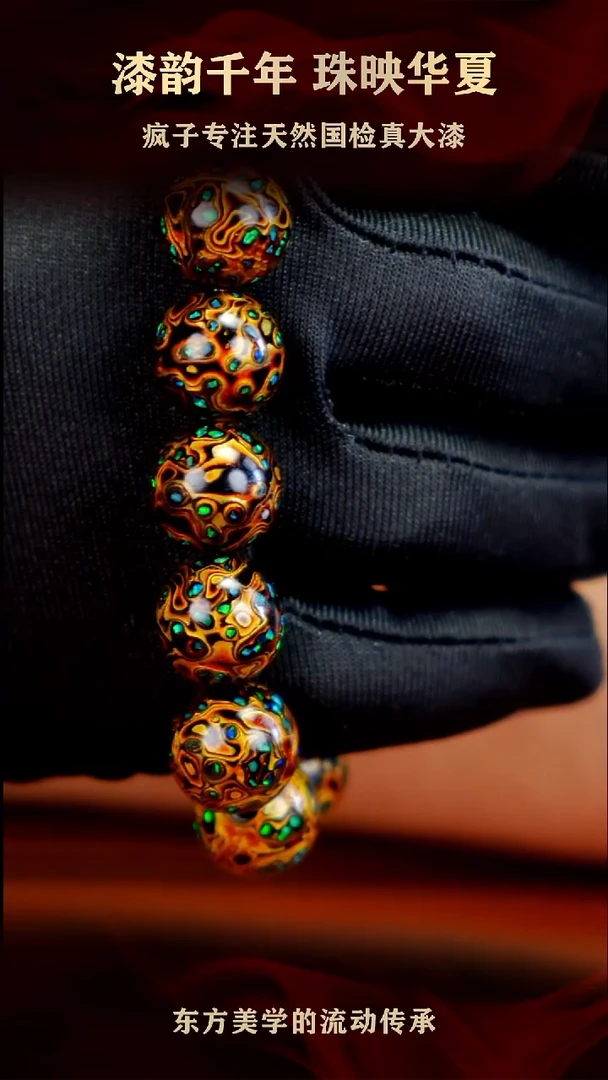 疯子大漆黑金满欧13mm  16颗