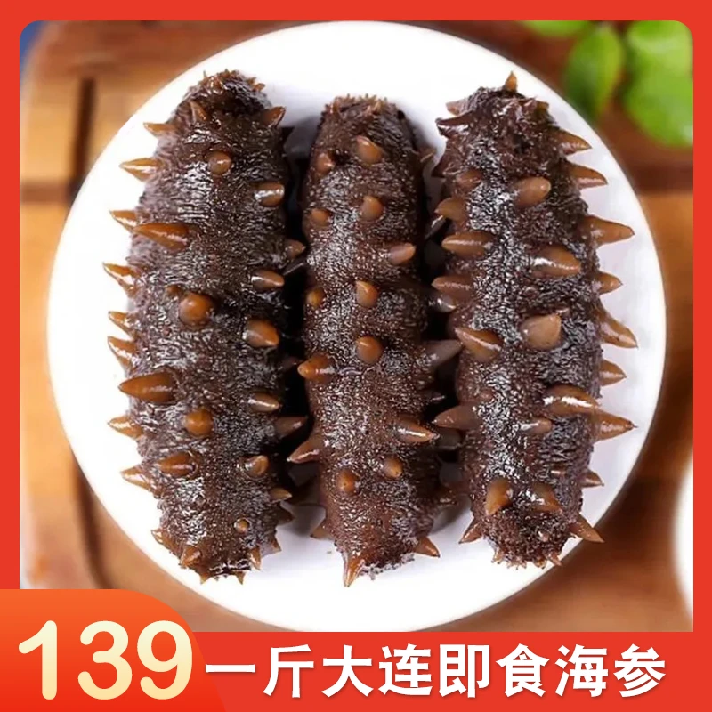 【5-7头参王】大连鲜食辽刺参深海即食底播海参单支真空辽参免泡发
