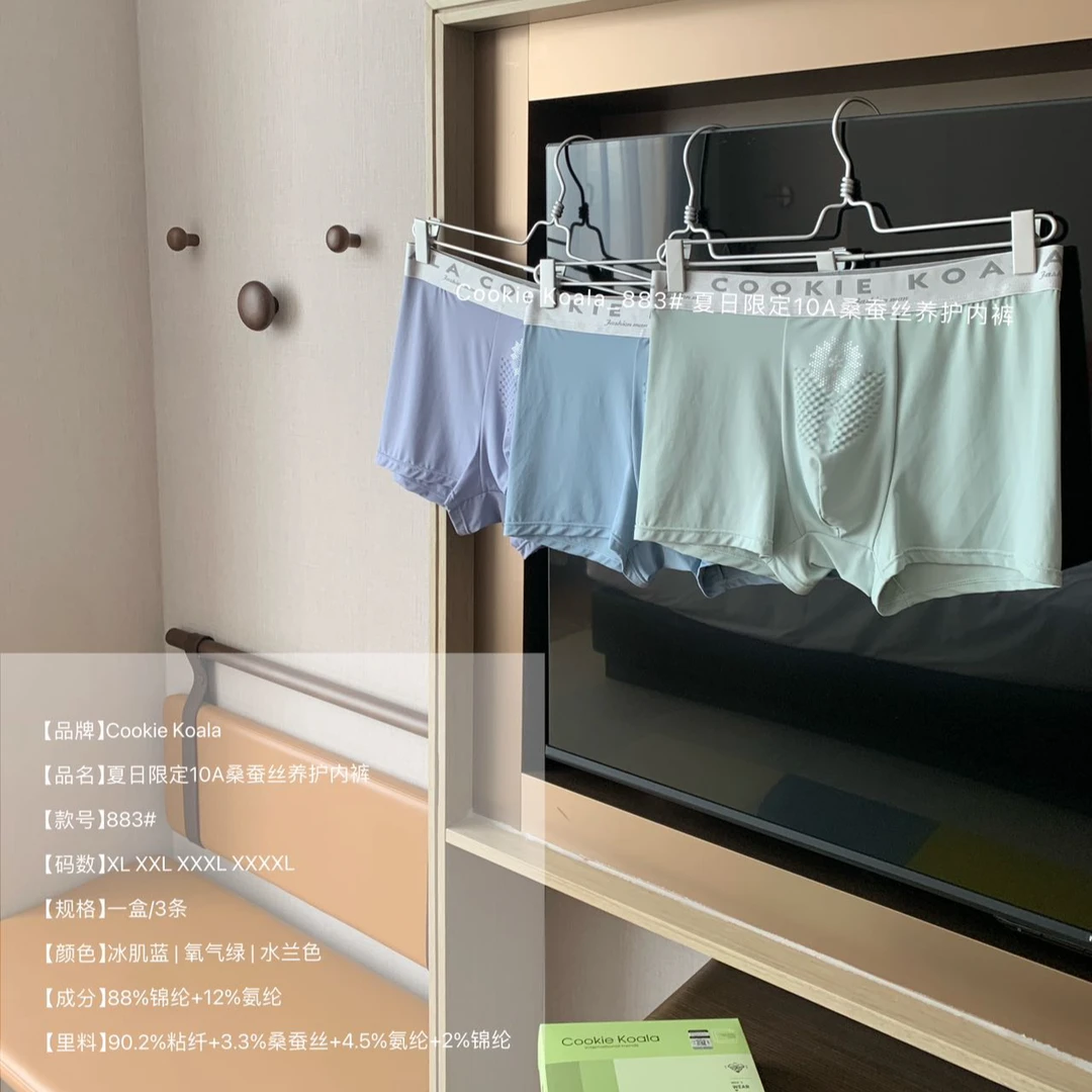 Su【883男士冰丝内裤】男生四角裤薄款抗菌速干透气无痕平角裤