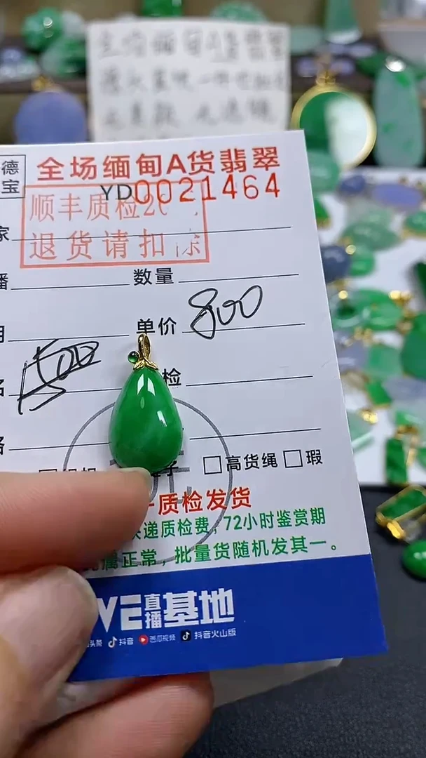 吊坠(不含链)18K金镶嵌翡翠水滴