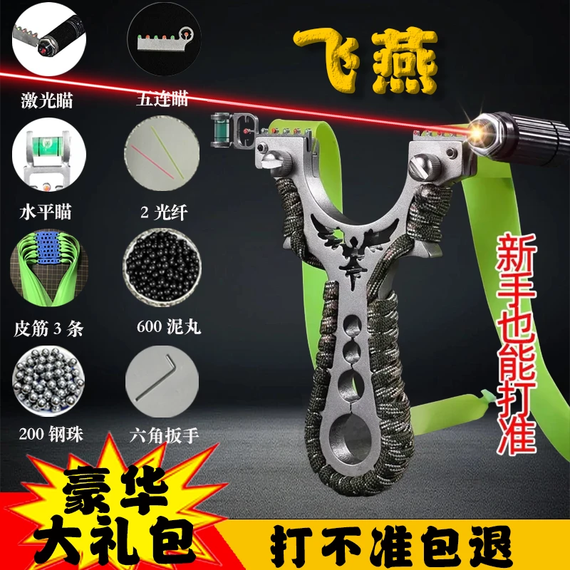 加强版飞燕合金户外成年人小巧方便一体成型高精度竞技射击弹弓