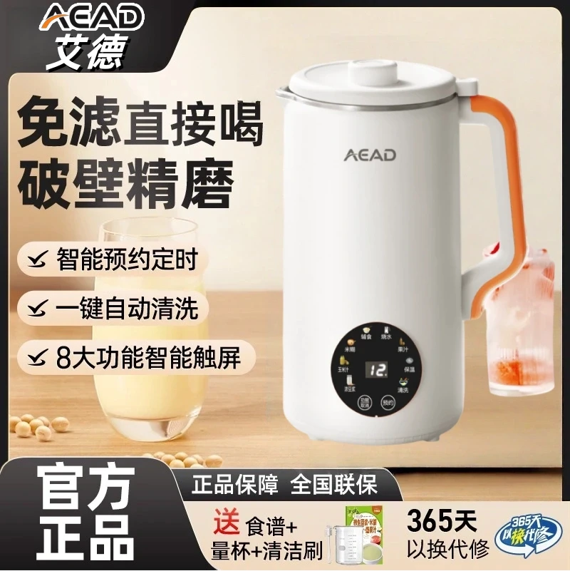 艾德工厂48叶刀破壁机轻音低噪防糊底内胆免泡豆无渣家用破壁机ZH