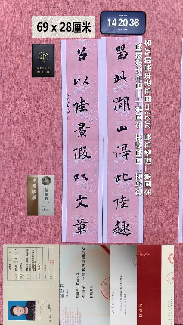 书法114    赵老师书法作品