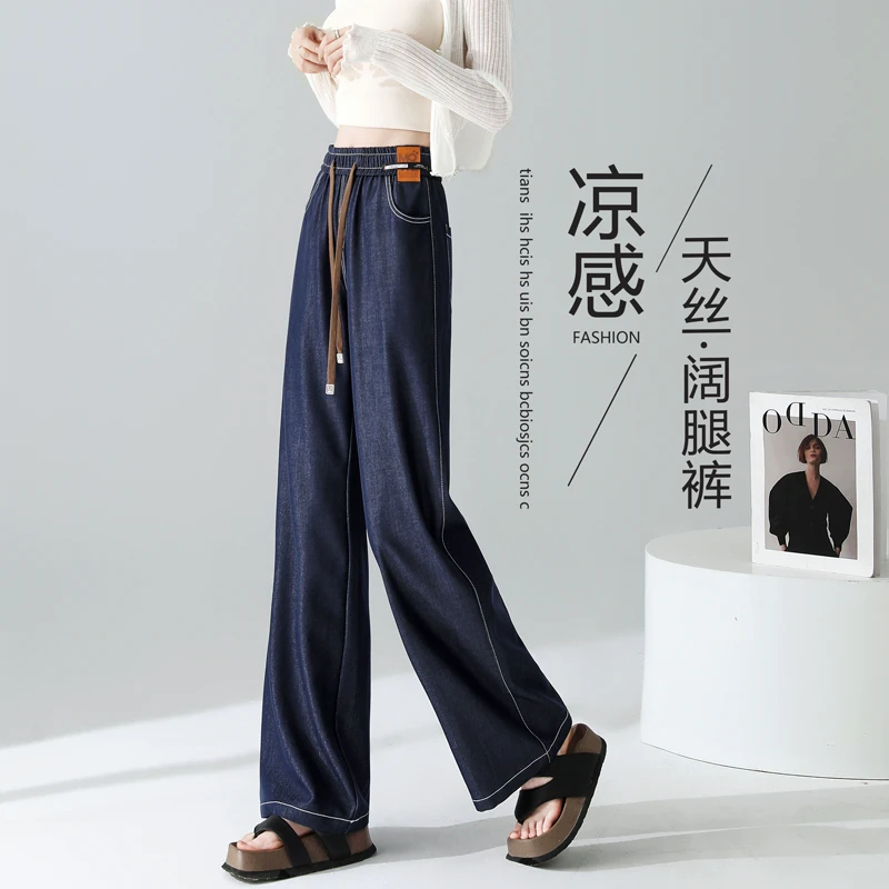 天丝牛仔阔腿裤女夏季薄款高腰垂感冰丝直筒裤小个子宽松凉感裤子