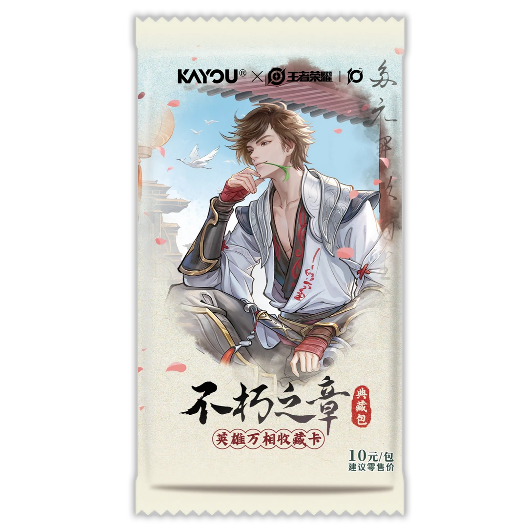 （辅助玩家必玩）卡游-王者荣耀英雄万相收藏卡-典藏包-不朽之章