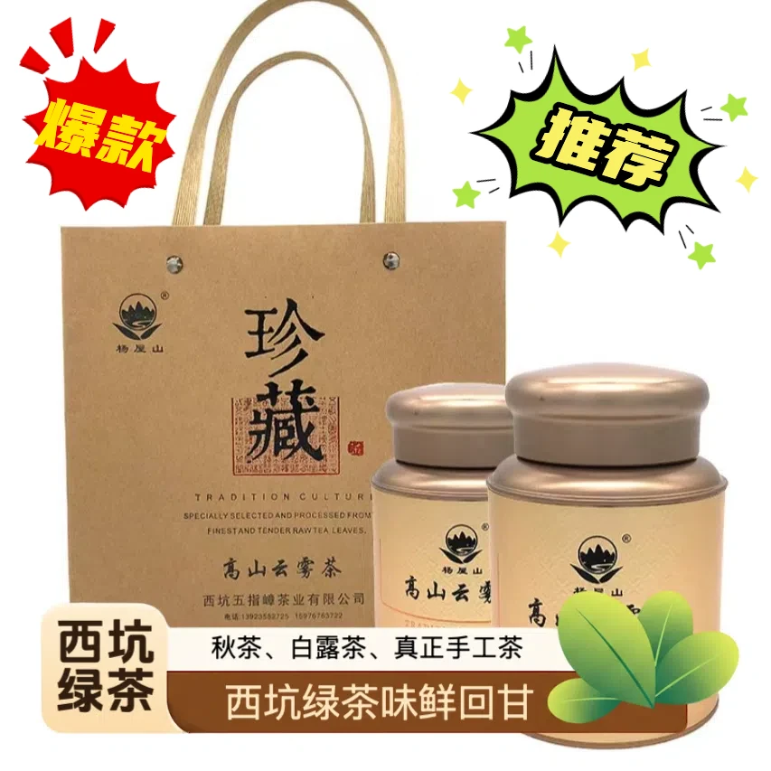 2022西坑杨屋山茶园白露茶浓香型新绿茶高山茶耐泡口粮茶直播茶叶