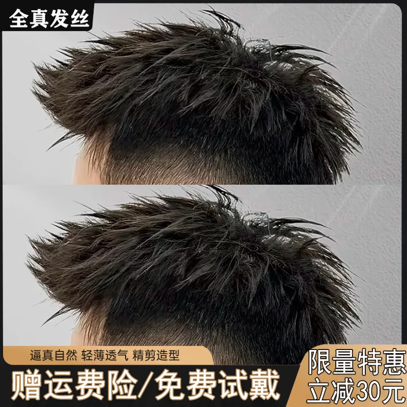 头顶假发片真发发块夏天薄款男生短发男士美式前刺补发片钩针假发