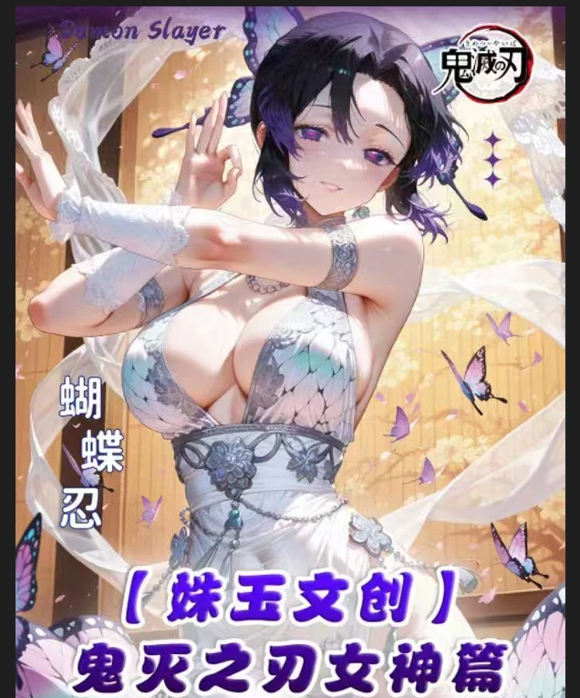 姝玉文创【大胃王-保底2包】鬼灭之刃系列色纸（默认代拆）