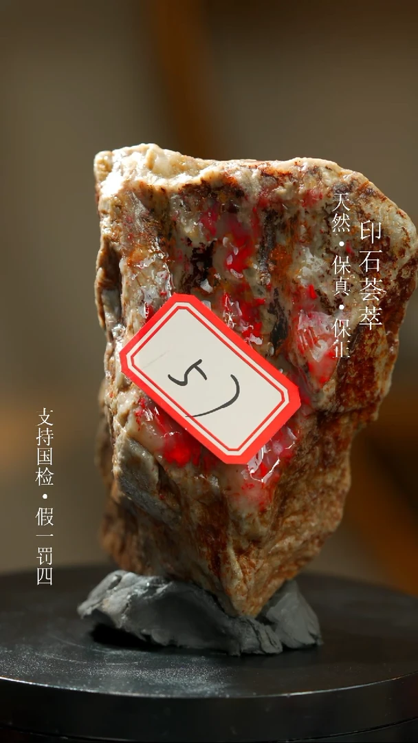 【闪购商品】昌化石昌化鸡血石一枚