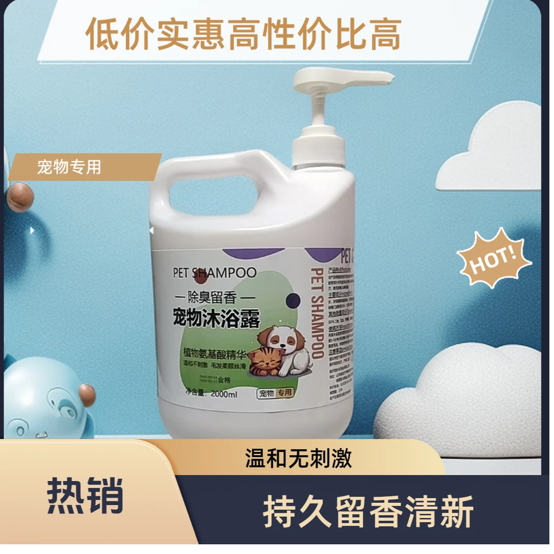 洗护洗发水止痒杀菌宠物沐浴露猫犬通用驱虫美毛防蚤除螨除臭留香