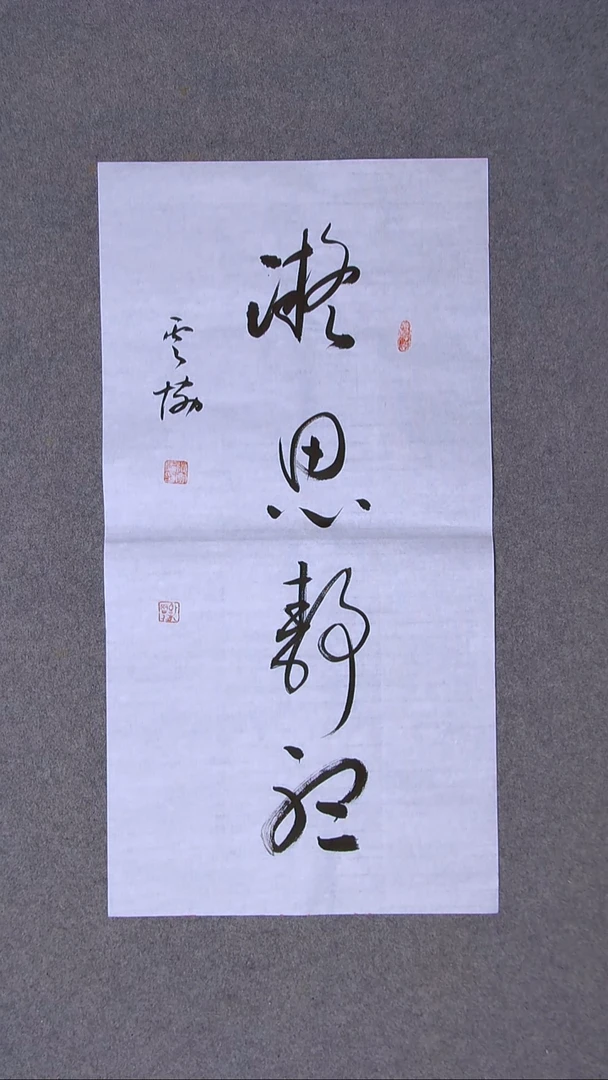 书法谭云协 宁夏 副主69*34两平尺