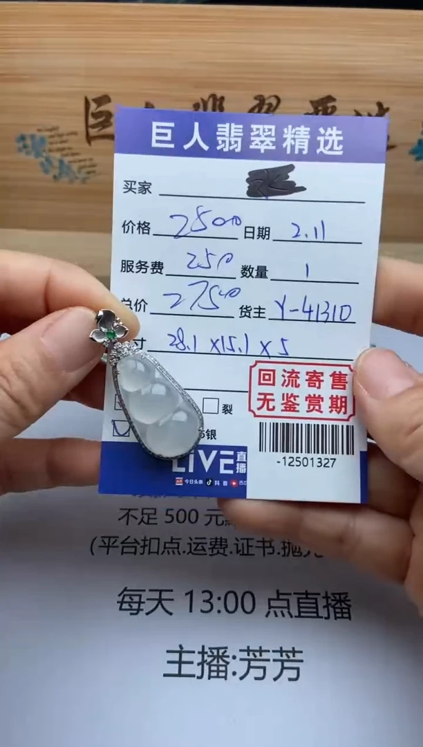 【闪购商品】翡翠颈饰18K金镶嵌多人-12501327