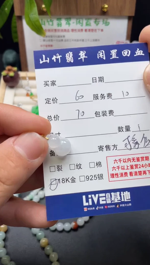 颈饰18K金镶嵌翡翠3002929