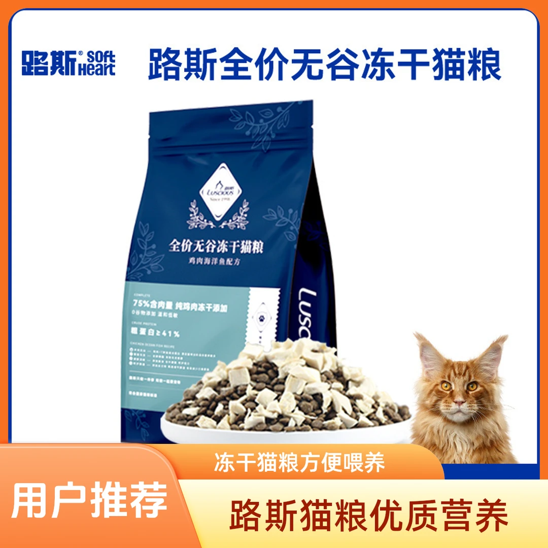 路斯无谷冻干猫粮鸡肉主食幼猫成猫通用全价粮宠物大袋食品