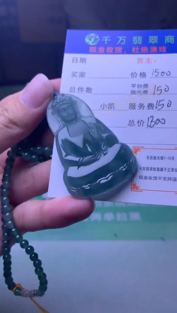 定制翡翠未镶嵌广**祥-毛货-不退不换-